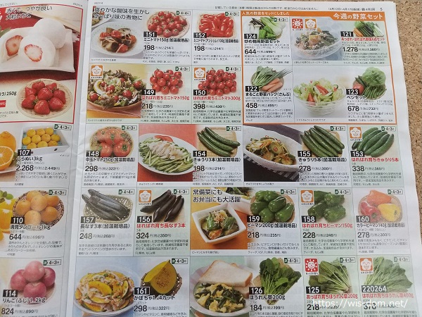 生活クラブ カタログ
