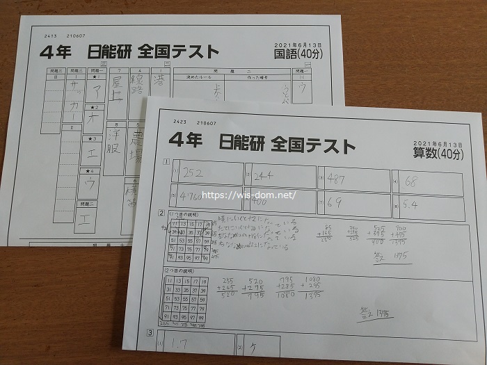 日能研最新 日能研4年生 テスト1年分 - simulsa.com