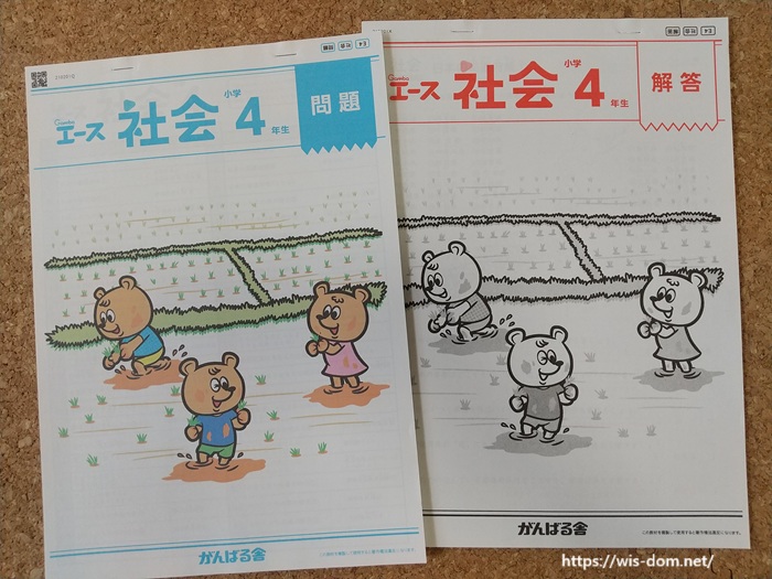 がんばる舎　社会　ドリル　口コミ