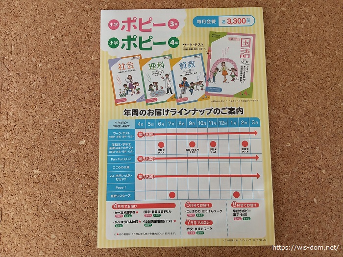 全家研　ポピー　1年生　9、10、11、12月号