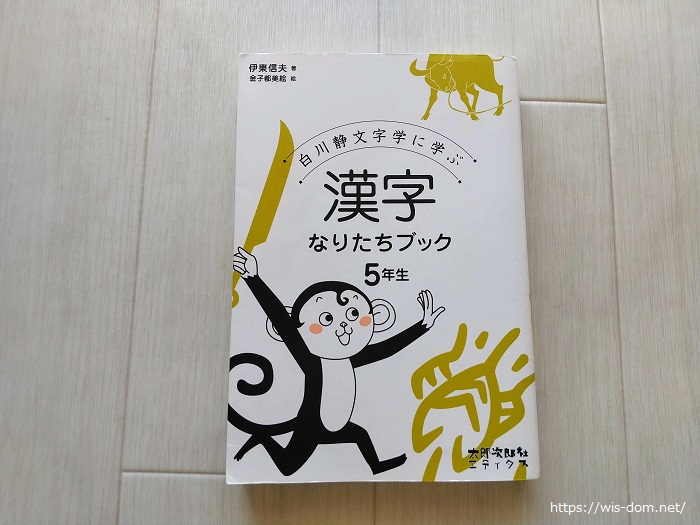 漢字なりたちブック　５年生