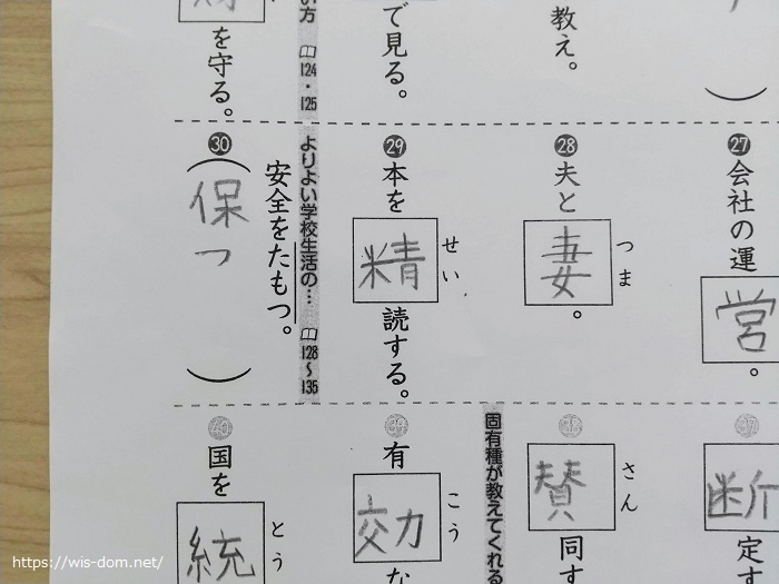 小学生　漢字　テスト