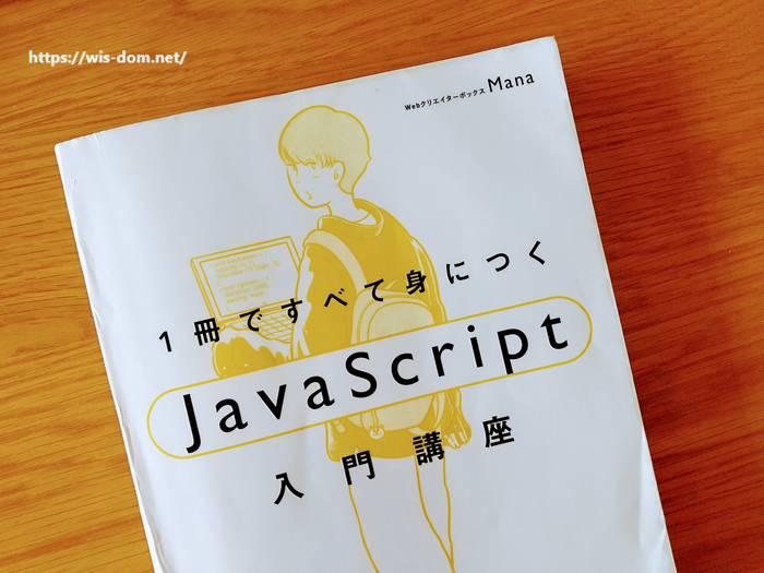 Javascript　本　入門書