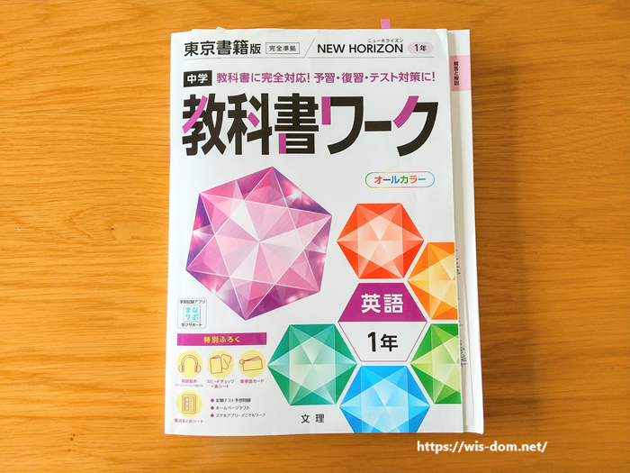 教科書ワーク