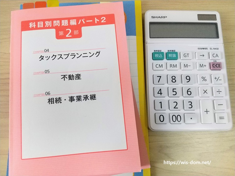 CFP独学