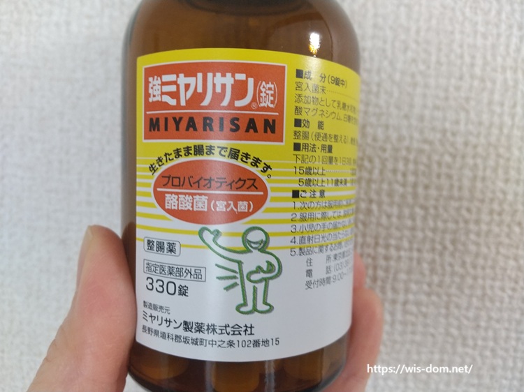 ミヤリイサン錠